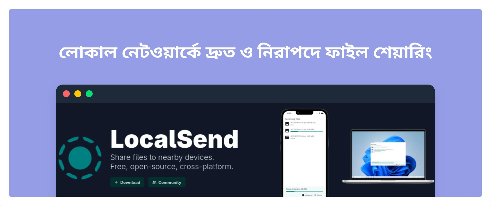 Featured image for LocalSend: লোকাল নেটওয়ার্কে দ্রুত ও নিরাপদে ফাইল শেয়ারিং
