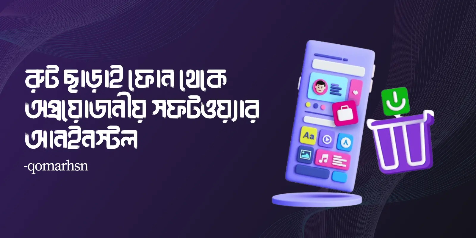 Featured image for রুট ছাড়াই ফোন থেকে অপ্রয়োজনীয় সফটওয়্যার আনইনস্টল